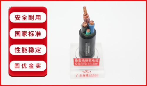 YC型号电缆
