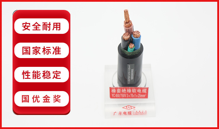 YC型号电缆
