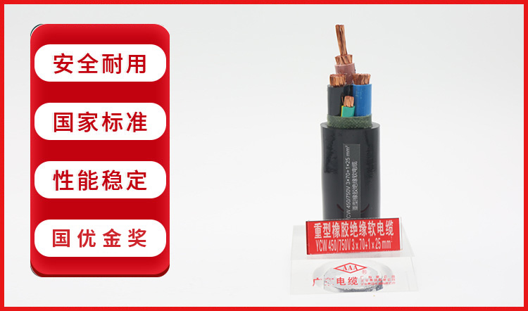 YCW型号电缆